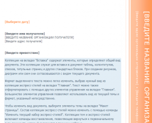 Защита от ошибок: шаблон